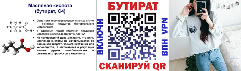 БУТИРАТ 1.4BDO  Жиздра 